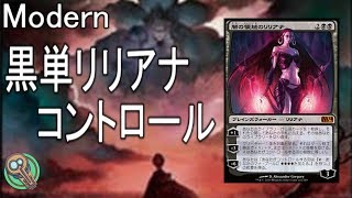 Modern : 黒単リリアナコントロール / Mono-Black Liliana's Control【MTG】