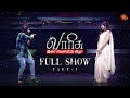 Varisu Audio Launch Full Show Part 1 Thalapathy Vijay Rashmika Sun TV