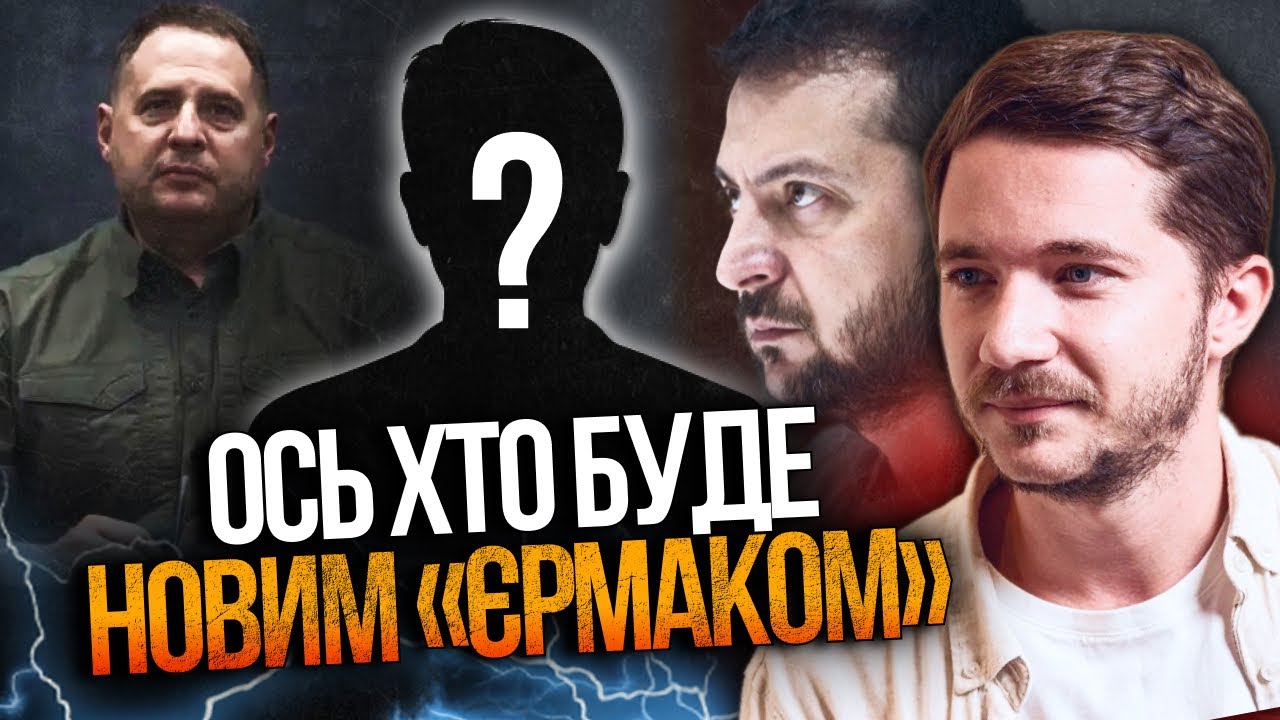 🤯 Та невже! Стало відомо, хто очолить Офіс президента! Ви здивуєтесь! / СААКЯ?