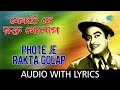 Phote Je Rakta Golap With Lyrics Kishore Kumar Gauriprasanna Mazumder