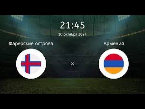 Armenia VS Faroe Islands Հայաստան-Ֆարերյան կղզիներ