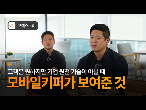 모바일키퍼