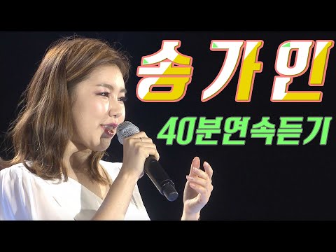 송가인 미니콘서트와 신나는 메들리 #매력넘침 #가창력최고 #애절함