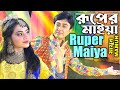 Mamun. Ruper Maiya (Music Video) রূপের মাইয়া (মিউজিক ভিডিও) - মামু
