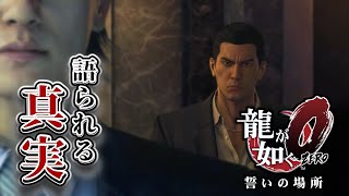 【龍が如く0】桐生、運命の選択。立華との契約の代償とは？｜落ち着き実況 #7
