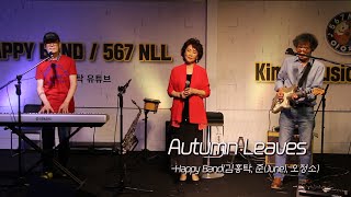 Autumn Leaves - Happy Band [김홍탁, 준(June), 오정소]