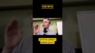 이상한 세미나8 (퇴행된 모습)
