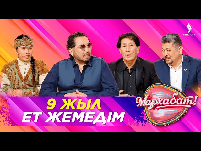 9 жыл ет жемедім