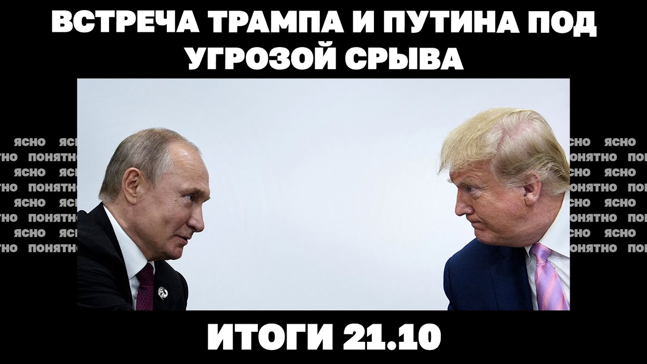Атака армии РФ под Запорожьем, блэкаут в Чернигове, встреча Трампа и Путина п