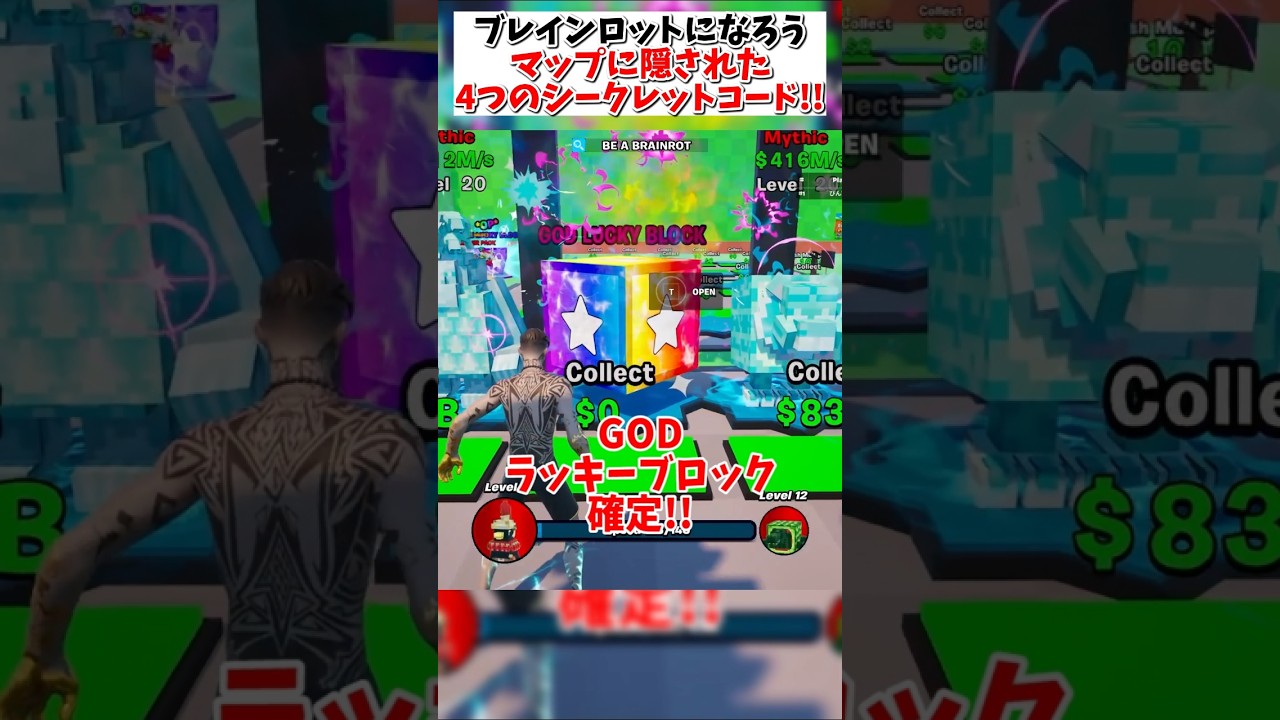 マップに隠された4つのシークレットコード公開!!【ブレインロットになろう】【BE A BRAINROT】#フォートナイト #ブレインロット