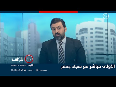 فيديو | طرق متهالكة وجسور مندثرة ..والمواطن يستغيث | الاولى مباشر