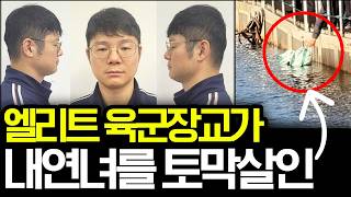Download lagu 충격실화 | 완전범죄를 꿈꿨던 엘리트 장교의 몰락 mp3 Download lagu 충격실화 | 완전범죄를 꿈꿨던 엘리트 장교의 몰락 mp3