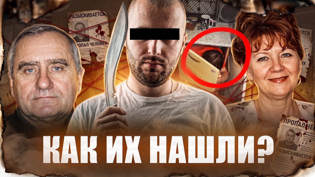 Они ГОДАМИ ПРЯТАЛИСЬ у всех на виду | Безумные истории поисков беглых престу?