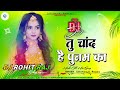 Piya Piya O Piya Dj Song ️ Udit Narayan Ranjana ️Tu Chand Hai Poonam Ka Dj Song Hindi Love Dj Ro