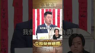 鄭麗文原來是粉紅小兔？【立院榮譽顧問】