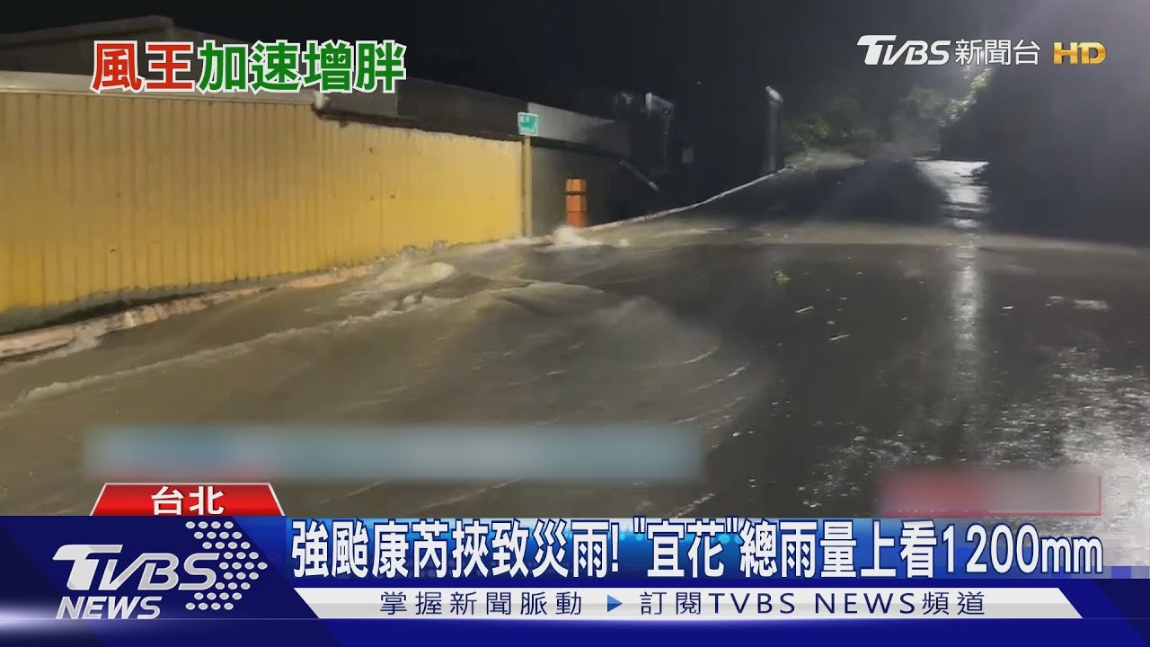 康芮暴風圈320KM>山陀兒! 史上首登陸10月強颱