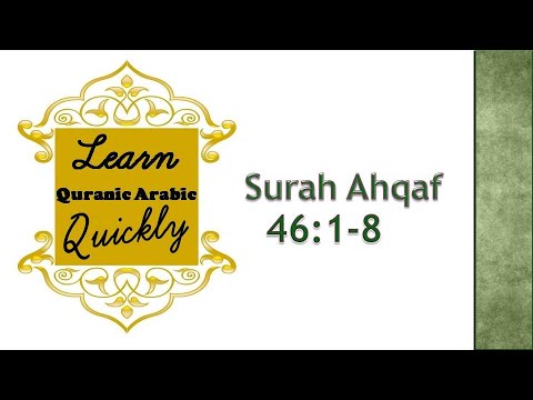 LQAQ 503 | Juz 26 | Surah Ahqaf 46: 1-8 | Learn word for word English Translation of Quran
