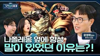Guan Yu, Napoleon — history's heroes all loved horses?! | Speaking of Horses EP.02