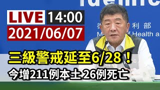 [爆卦] LIVE 14:00 指揮中心記者會