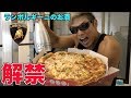 ボディビル後絶対に食べたかったピザとランボルギーニのシャンパンで乾杯したら美味すぎて泣けた・・