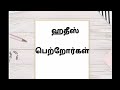 Tamil Islamic Hadith Hadith About Parents Hadith About The Parents Shorts Bayan Bayanstatus