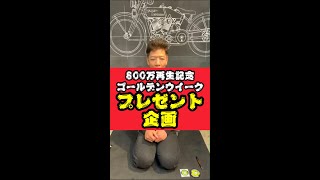 【プレゼント企画】800万再生記念！