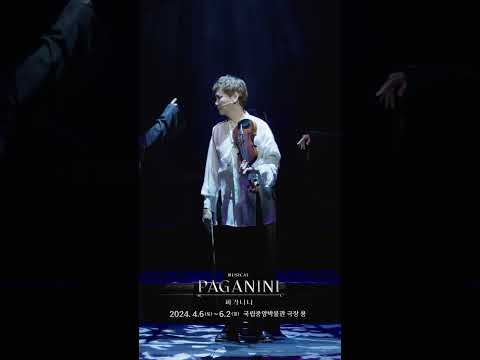 2024 뮤지컬 파가니니(PAGANINI) | 넘버 하이라이트 - M16. 가냘프게 우는 아이