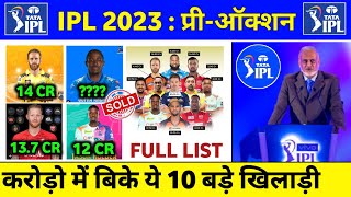 IPL 2023 : 10 Big Players Sold Before IPL 2023 Auction | IPL Auction 2023