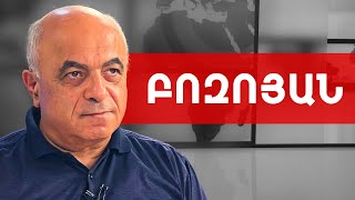 Գյումրիի մոդելը տեսնելով հասկանում ես, որ Փաշինյանը հեռանալու է. Երվանդ Բոզոյան /// ԽՈՍՔԻ ԻՐԱՎՈՒՆՔ