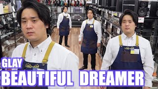 ハードオフ店員がジャンク品でGLAYのBEAUTIFUL DREAMERを演奏
