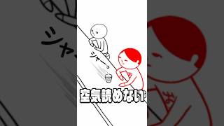 空気を読むのが得意