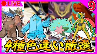 🔴【4画面ポケモン色厳選】FRデオキシス 1051~ / USUMレジアイス 651~ / 剣盾レジロック 2301~ / DPtシェイミ 1881~【ファイアレッド/ウルトラサン/プラチナ/ソード】