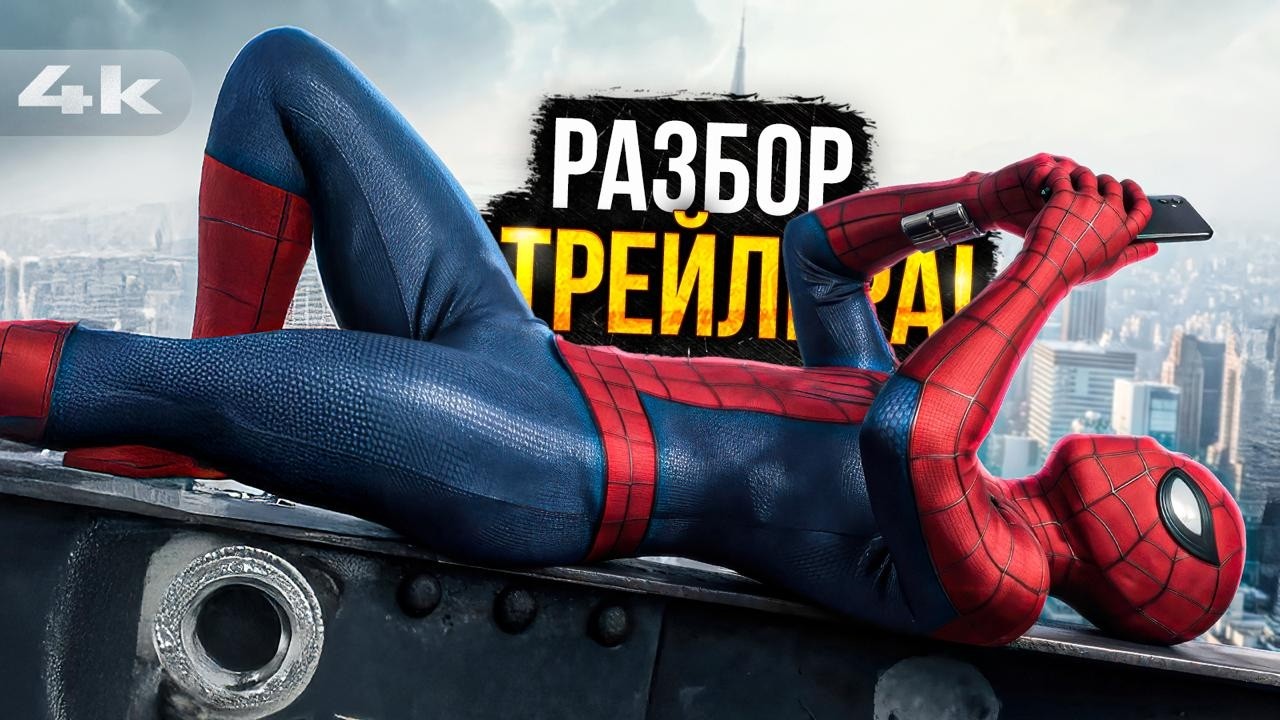 Человек-Паук: Разбор нового Тизера и другие новости с CinemaCon!