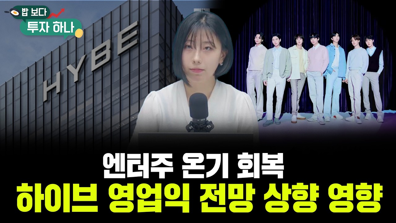 코스닥, 상대 강세…정책 기대감 반영 흐름  | 이윤희,  빈센트, 편다송 [밥 보다 투자 하나]