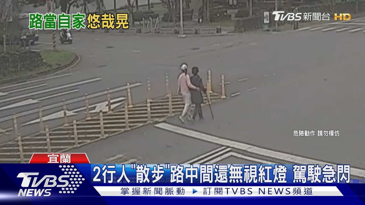 2行人「散步」路中間還無視紅燈!駕駛急閃