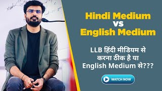 Hindi Medium Vs English Medium || Which Medium is better to study law? || Judiciary || MJ Sir