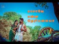 Rasave Enna Theriyalaya Song High Quality Audio