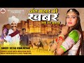 ||New Rajasthani Song||Rangi Rang Banaya (रँगी रंग बनाया)||Singer Beejal khan Mehar||Superhit So