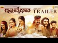 Gatha Vaibhava Trailer [Kannada] | Dushyanth | Ashika Ranganath | Simple Suni | Lahari Music