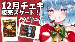 【本日19:30販売START！】 クリスマスチェキ