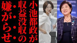 【小池百合子都政の闇】さとうさおり都議へのYouTube収益譲渡要求に非難轟轟！法的根拠なき公権力の横暴と個人の財産権をめぐる大問題【東京都・権力乱用・世論の怒り】