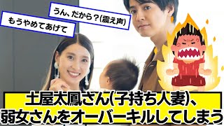 土屋太鳳さん(子持ち人妻)、弱女さんをオーバーキルしてしまう【ネットの反応】#美女bra