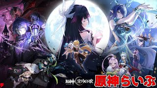 #244 【原神】期間限定イベントのストーリーパートを進める！【初見さん歓迎】【Genshin Impact】