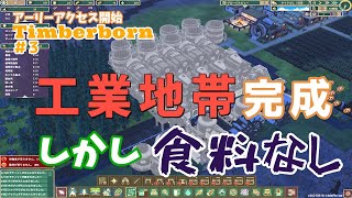 【Timberborn】#3 食事なし18時間勤務で生き延びるハートフルなゲーム