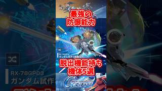 最強の防御能力！脱出機能持ち機体5選【SDガンダムジージェネレーションエターナル】 #gジェネエターナル