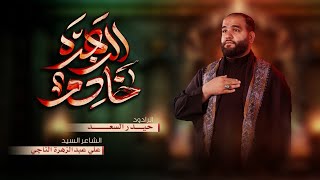 خادم الزهرة