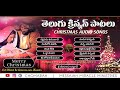Telugu Christmas Songs All Time Superhit Christmas Songs Christmas Songs 2020 Jukebox