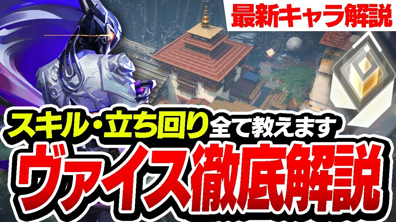 【新キャラ/ヴァイス】強い？弱い？レディアントが徹底解説します。【VALORANT/ヴァロラント】