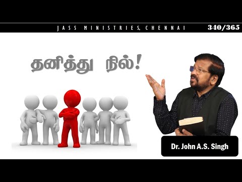 340/365 தனித்து நில்! Dr. John A. S. Singh.!