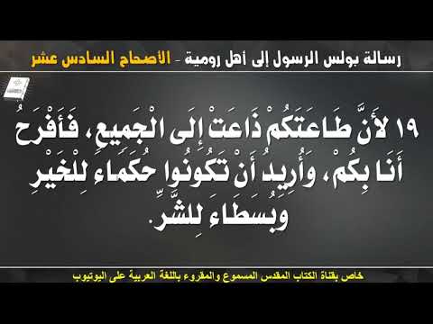 رومية 16